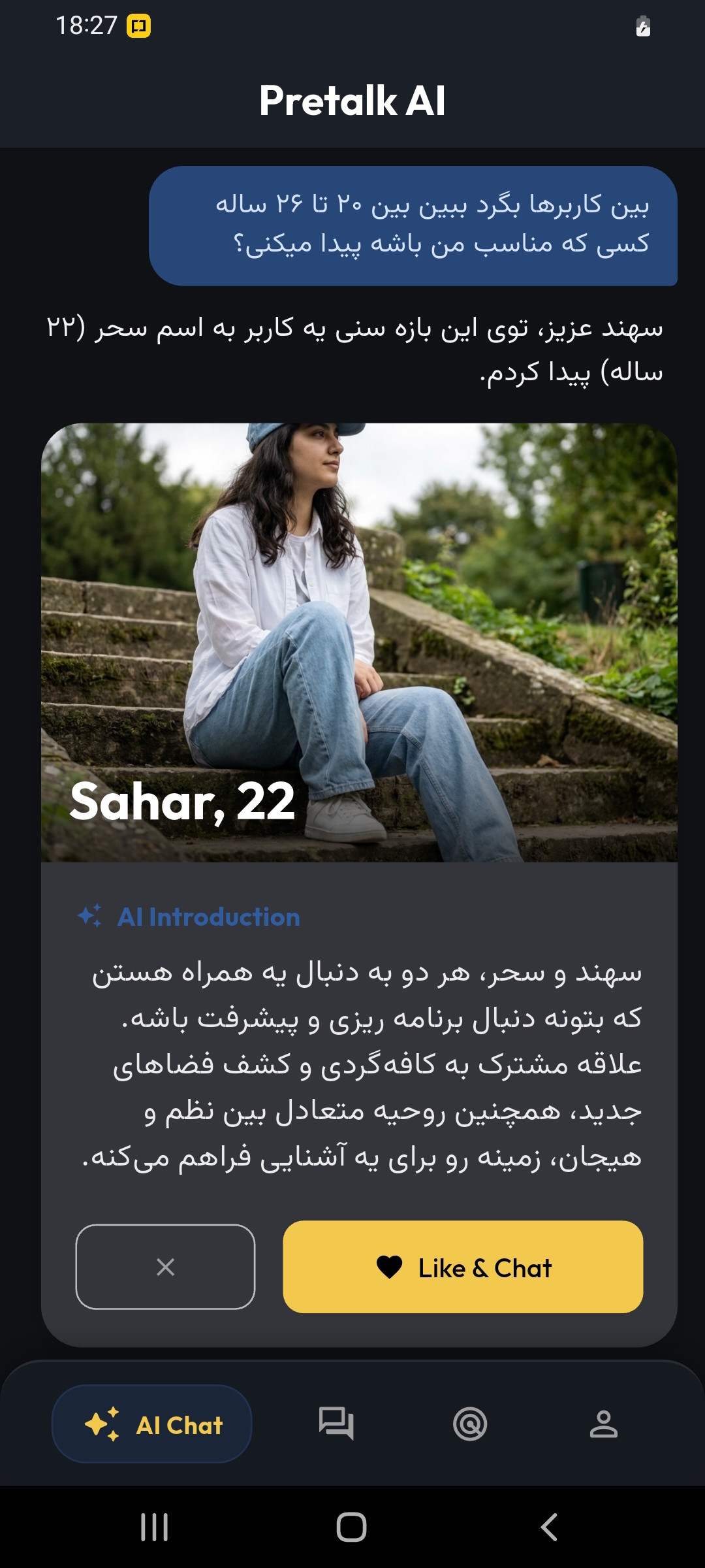 گفت‌وگو با هوش مصنوعی و پیشنهاد آشنایی